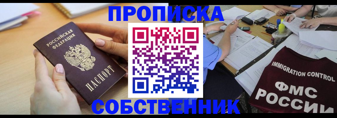 прописка штамп в Курганинске