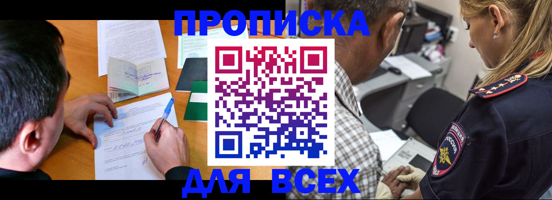 прописка для кредита в Курганинске